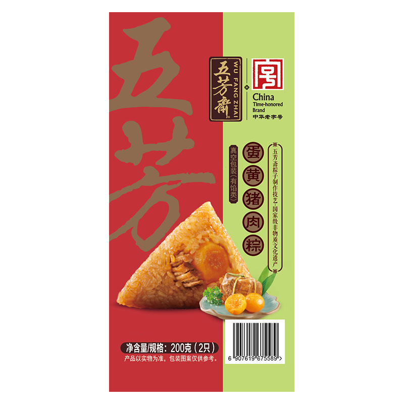 蛋黄猪肉粽200克（100gx2个）