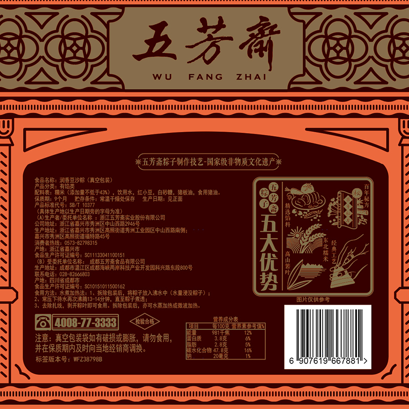 润香豆沙粽600克（100克x6个）
