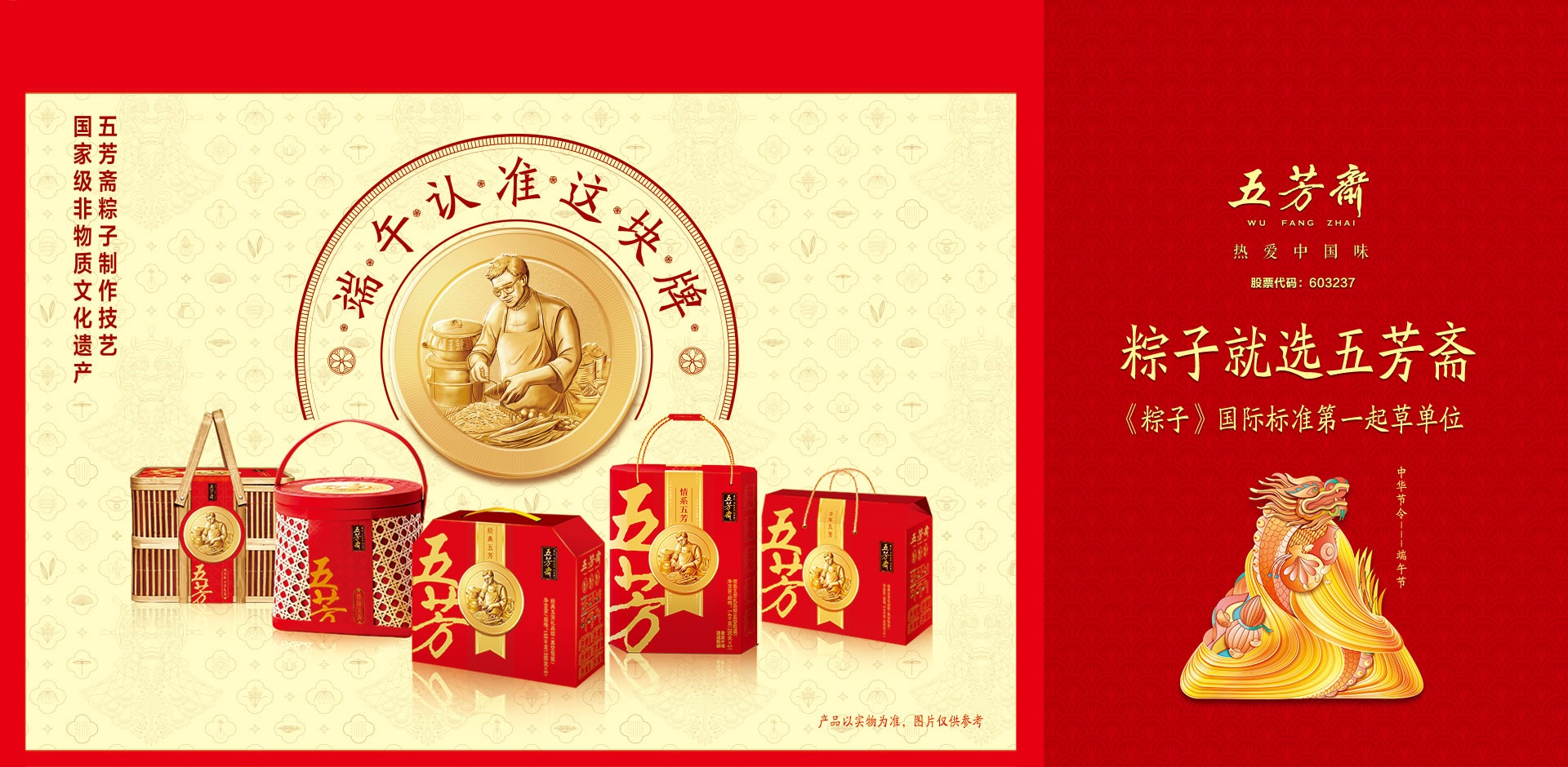 买粽子就选五芳斋粽子